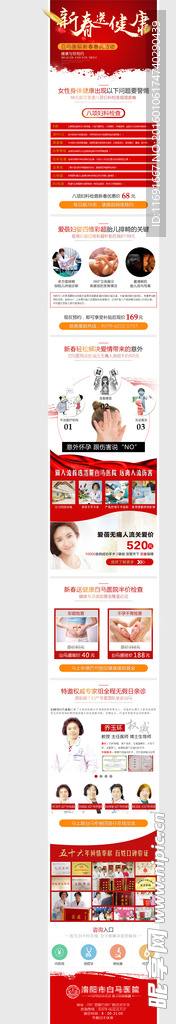 医院新年活动手机专题