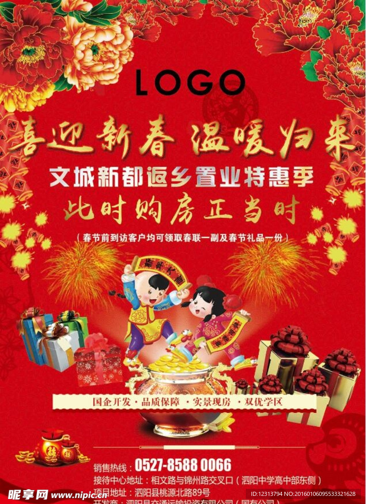 房地产新春单页 喜迎新春 温暖