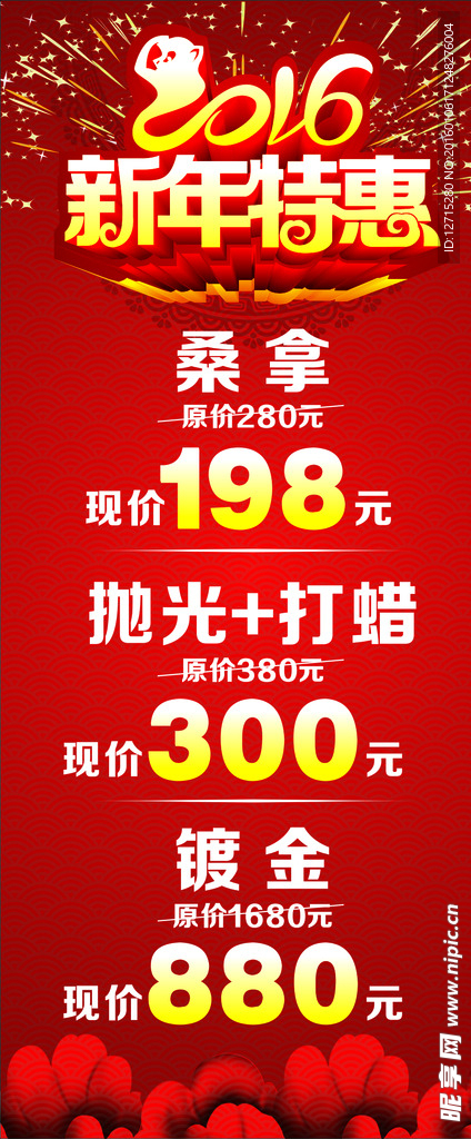 新年特惠