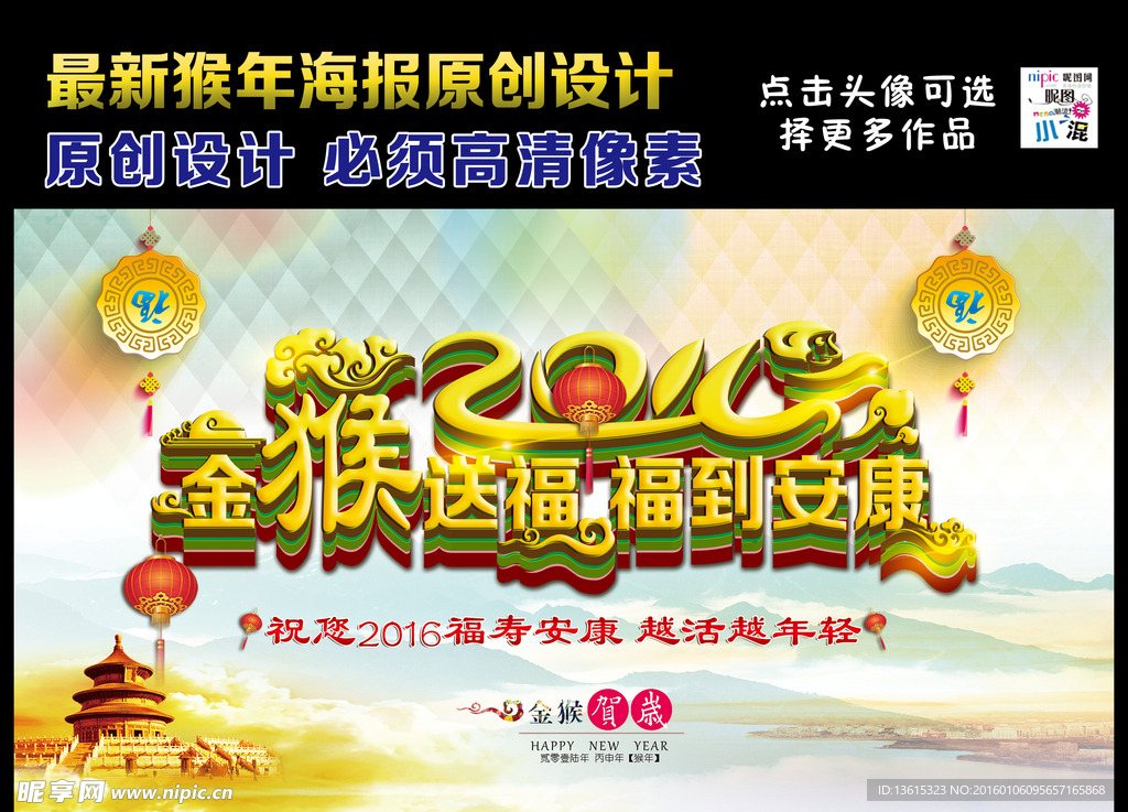 猴年海报