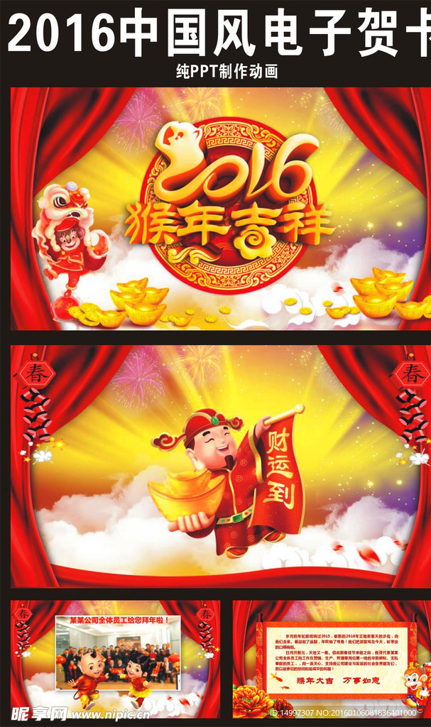 2016猴年电子贺卡