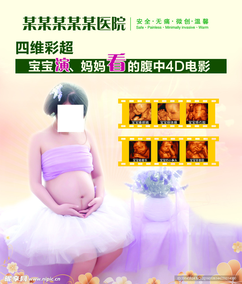 四维彩超展板