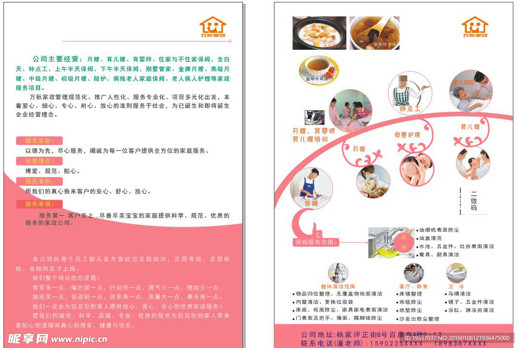 万秋家政dm单定稿