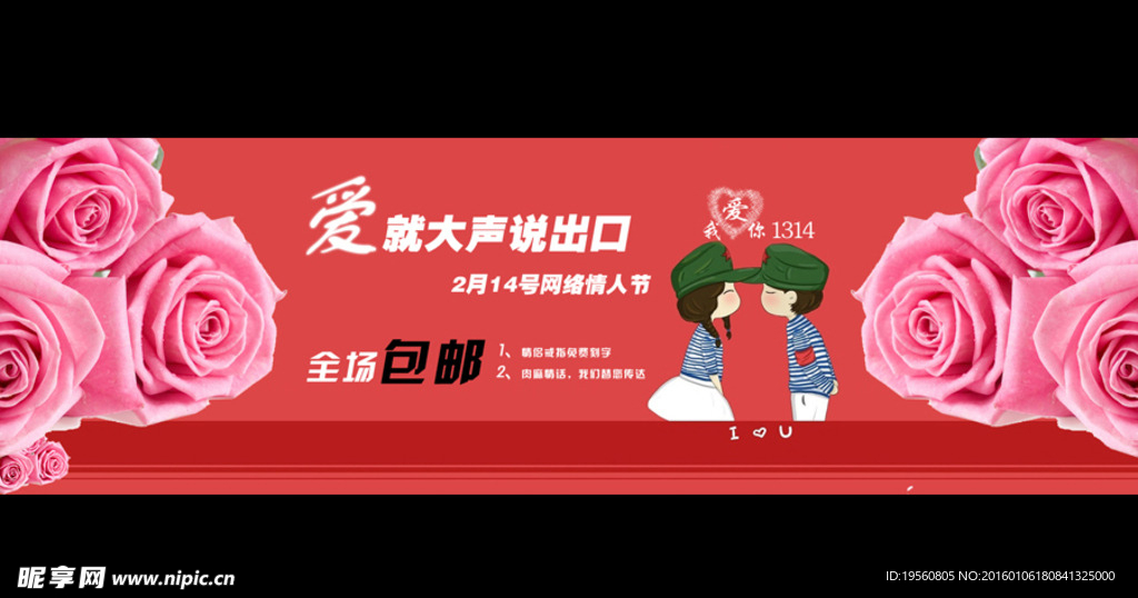 爱就大声说出来图片