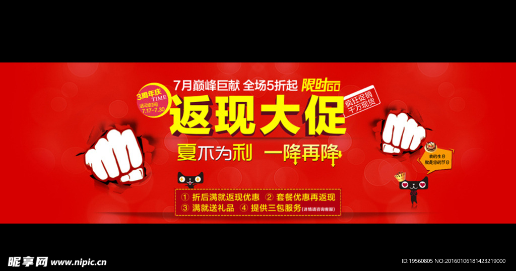 淘宝促销海报图片