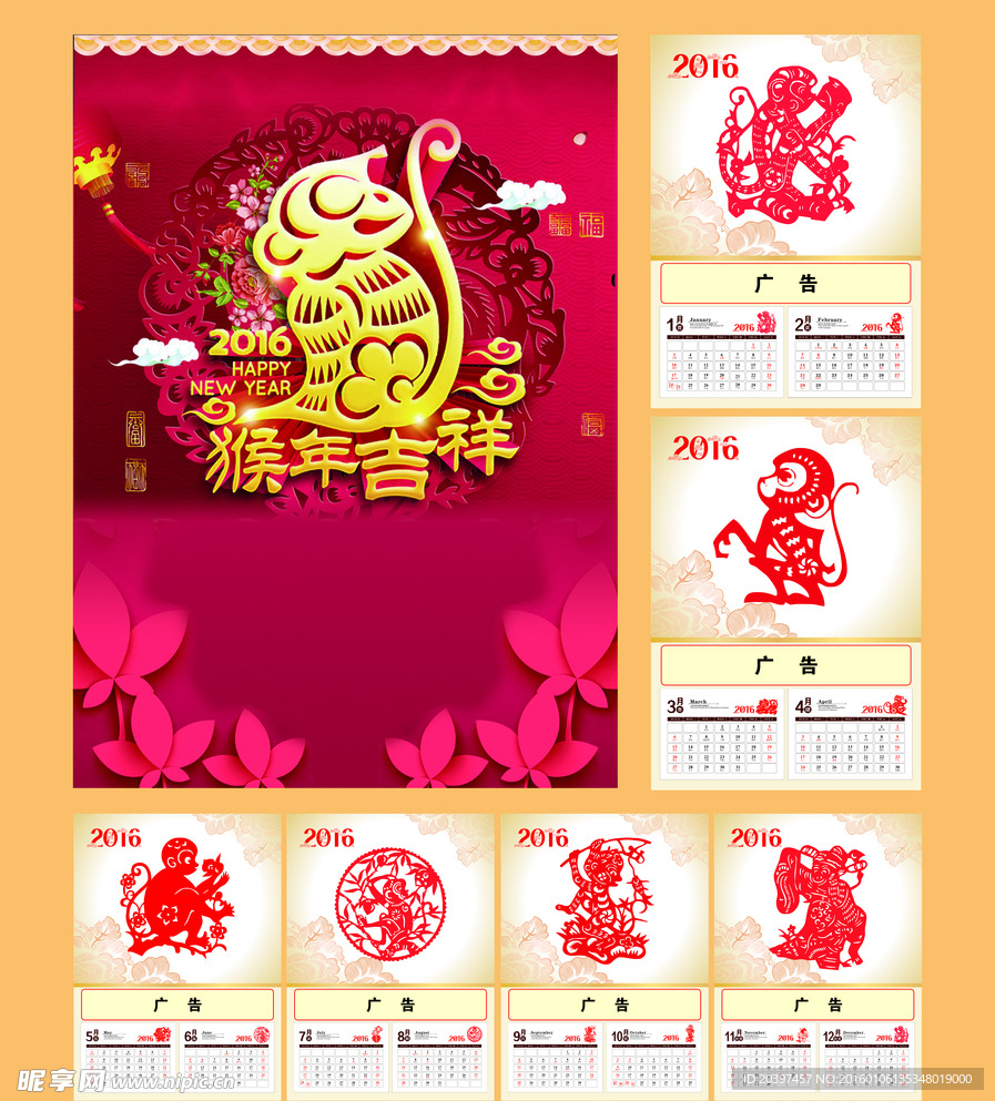 2016年猴年剪纸挂历日历