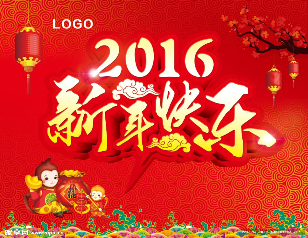 2016新年快乐