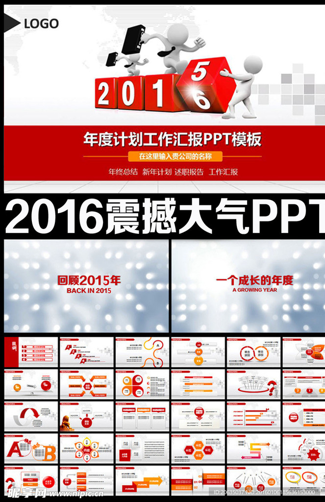 震撼大气年度工作计划动态PPT