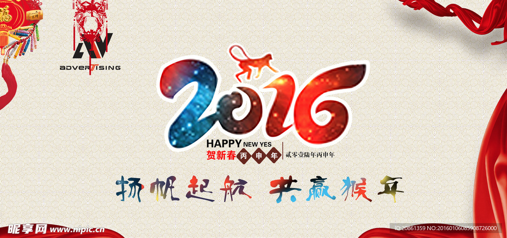 2016共赢猴年