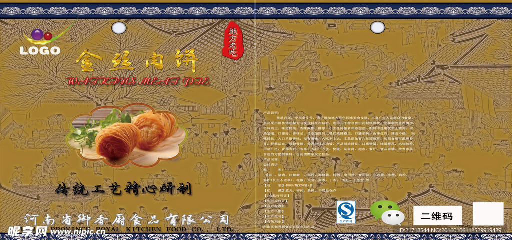 金丝饼食品包装袋设计