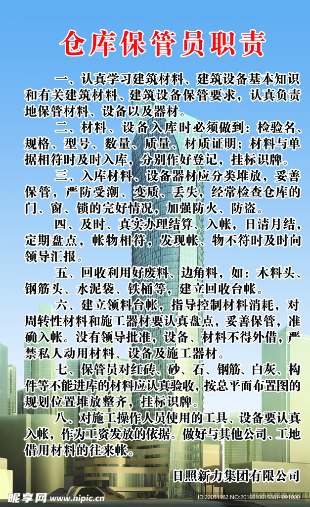 仓库保管员职责