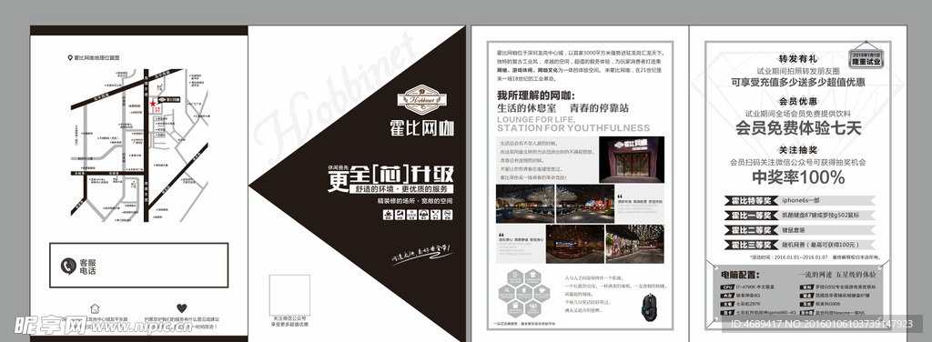 霍比网咖宣传单