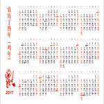 2017 年台历
