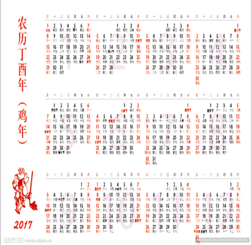 2017 年台历