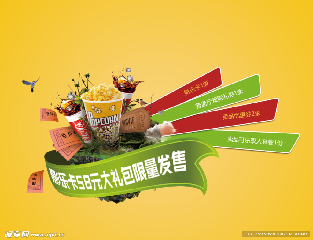 电影院卖品套餐