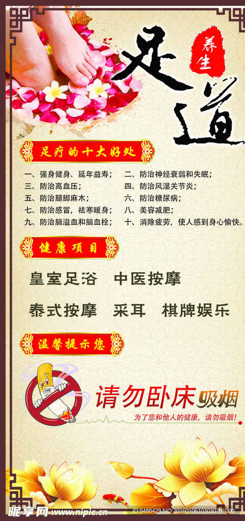 足道 足浴台签卡