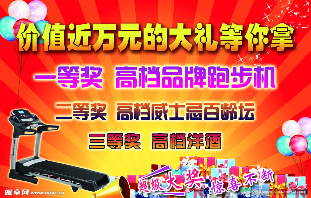 酒吧最高消费奖 大礼包 跑步机