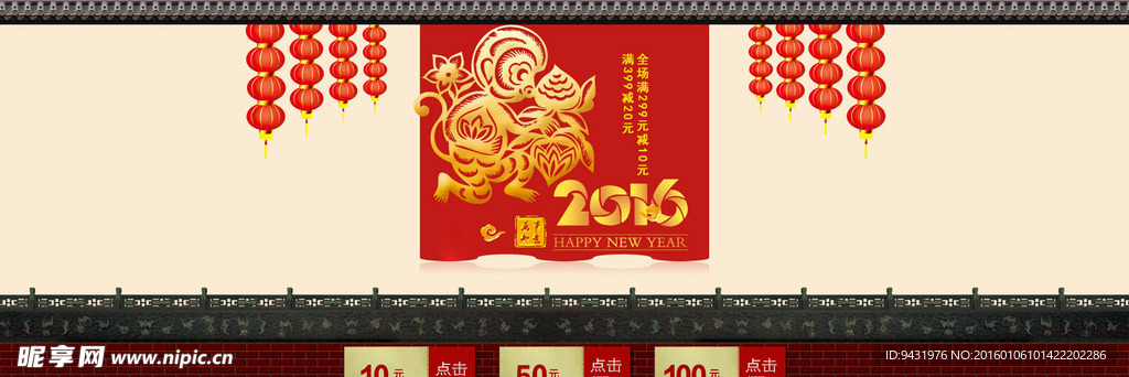 2016猴年新年店铺促销海报