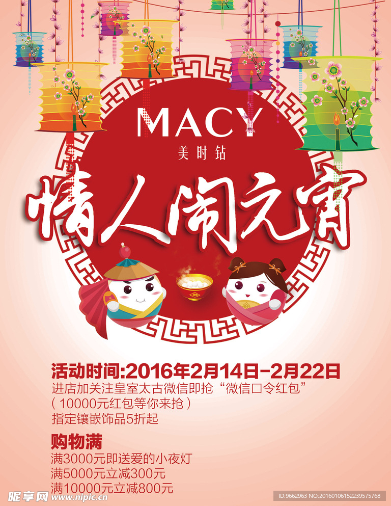 新年 元宵节海报 字体可修改