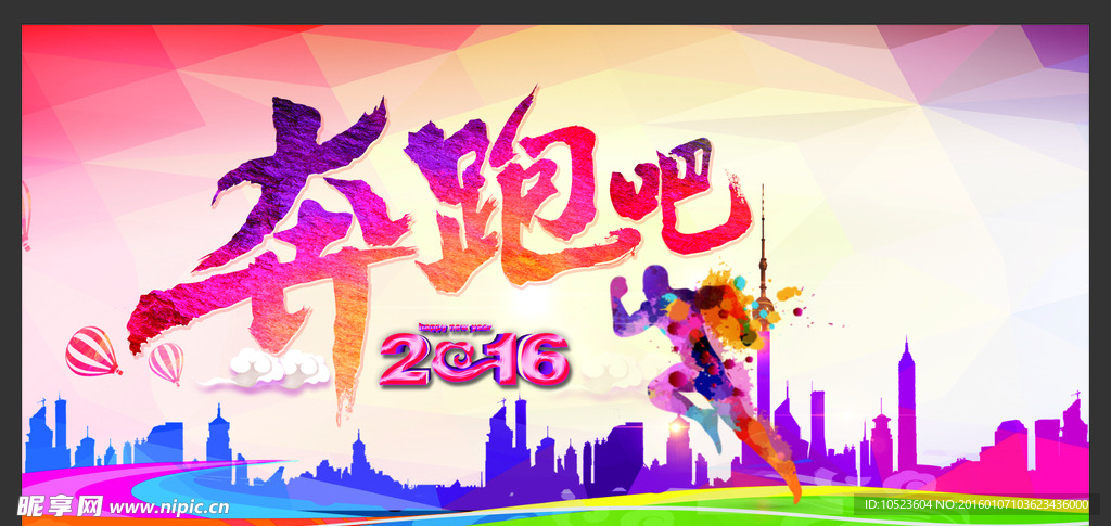 2016奔跑吧