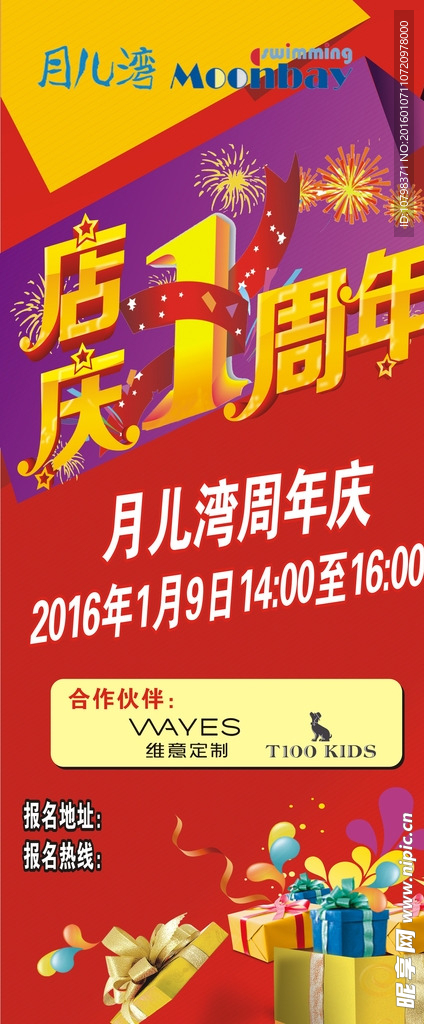 周年庆展架广告