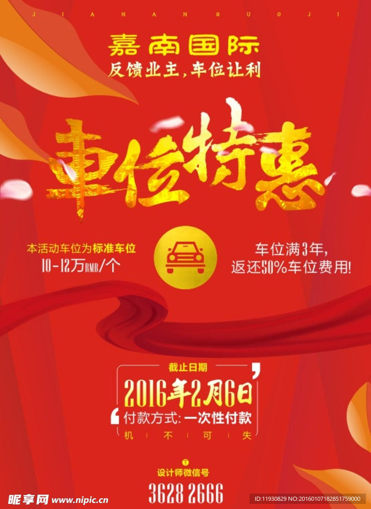 楼盘车位销售单页