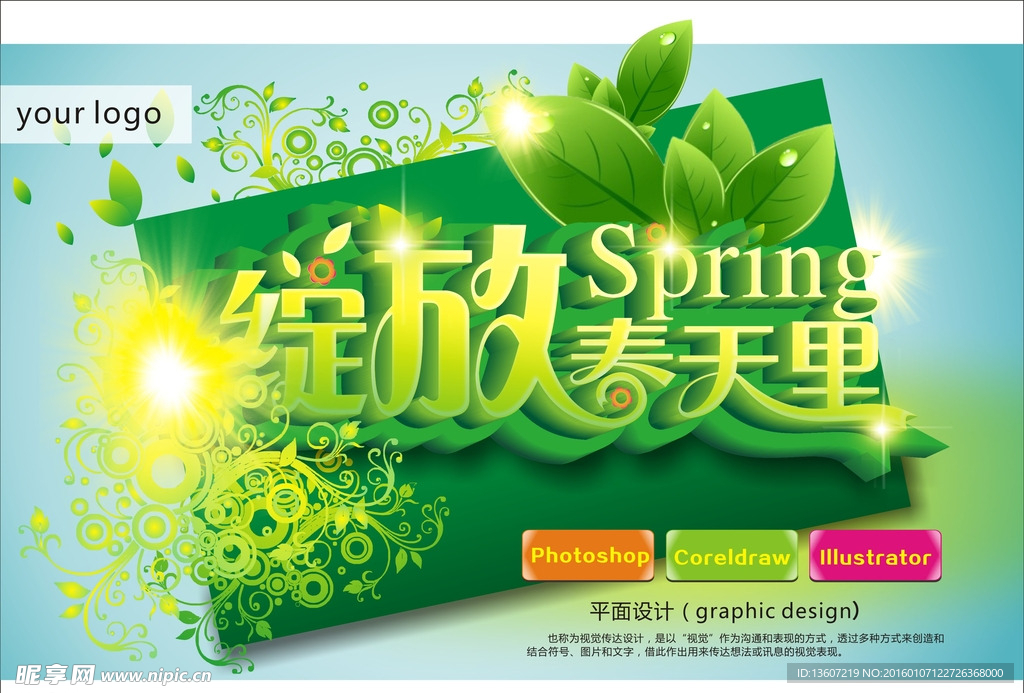 绽放春天里海报