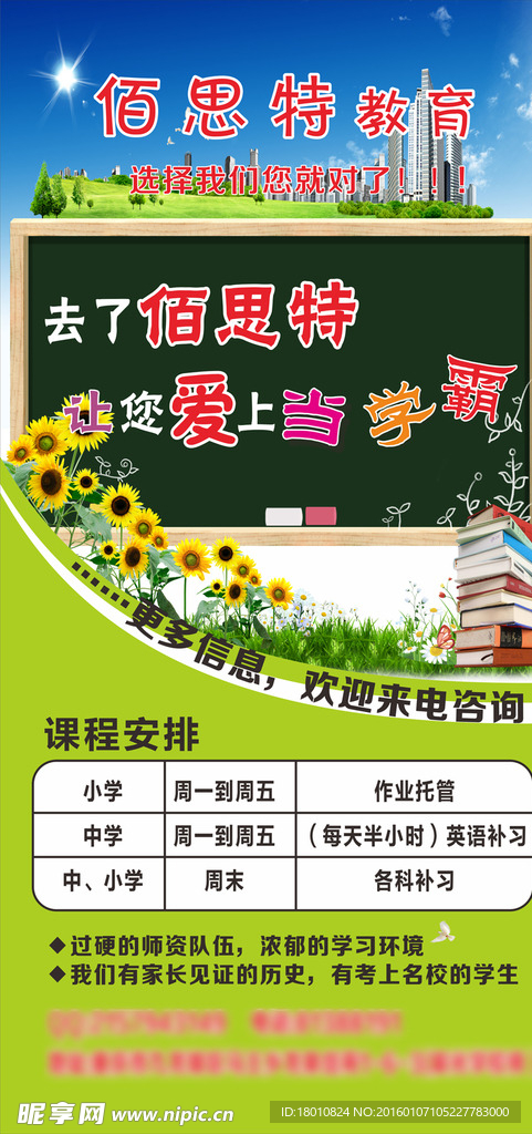 培训机构教育海报