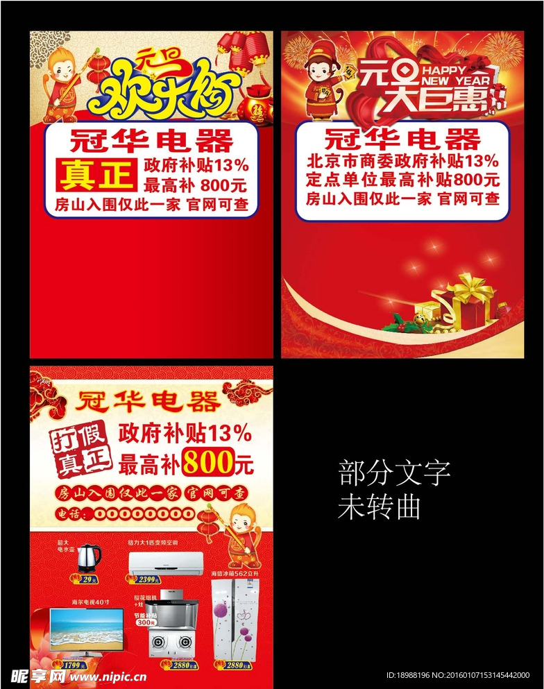 元旦宣传页