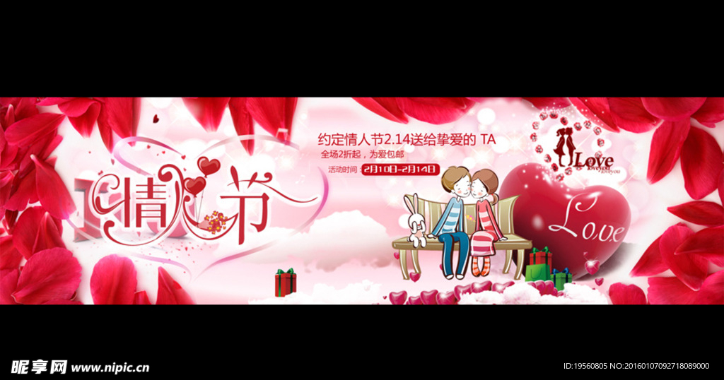 七夕惠情人节题头图片