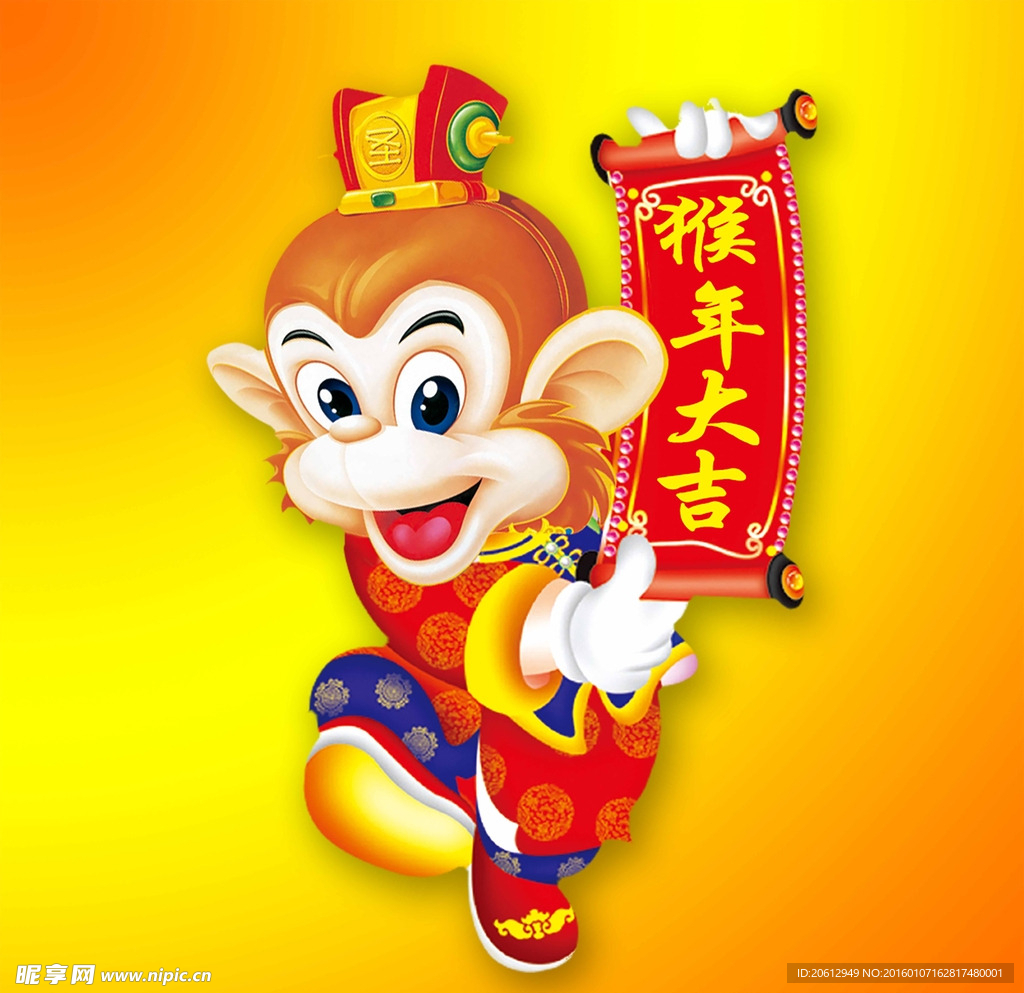 猴年大吉