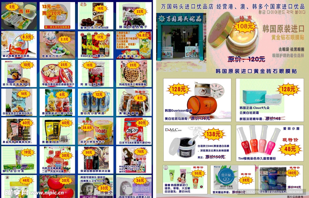 万国码头宣传单