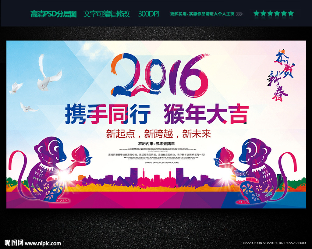 2016猴年携手同行晚会新年