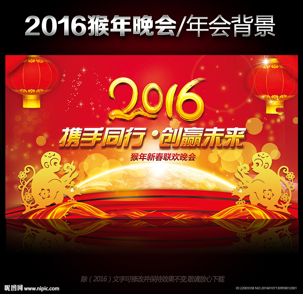 2016猴年喜庆晚会背景年会