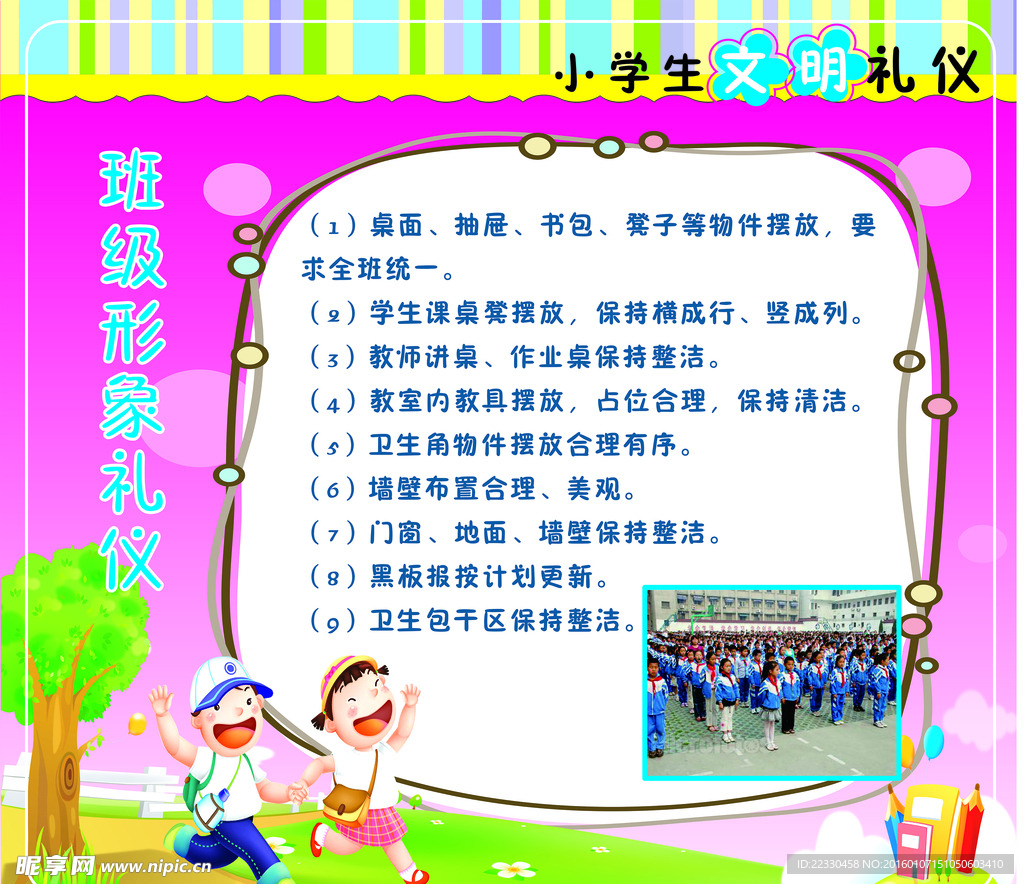 幼儿园展板 规则制度