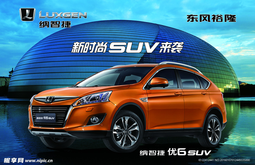 纳智捷 U6 优6 东风隆裕