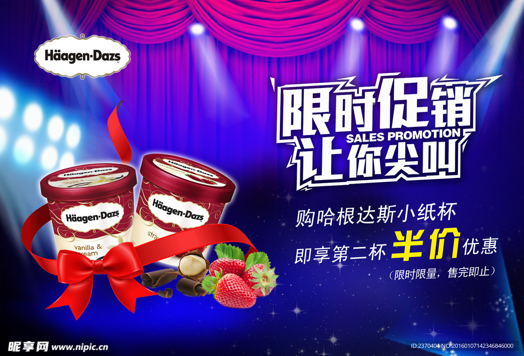 哈根达斯促销海报