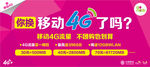 你换移动4G了吗