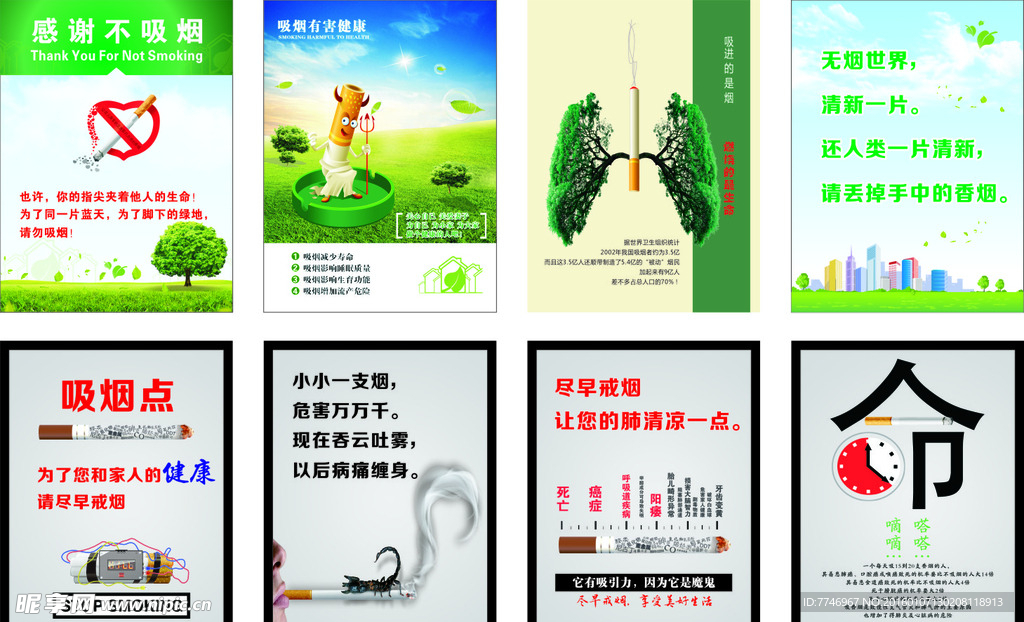 禁止吸烟公益广告