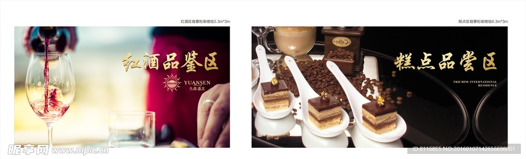 红酒糕点区卡片