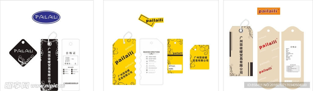 广州简依暧贸易有限公司吊牌