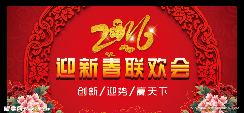 2016晚会背景