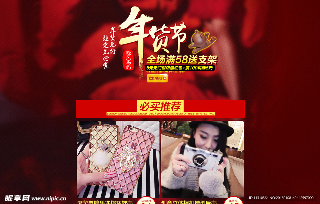年货节海报