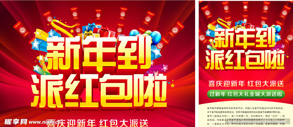 新年到派红包啦