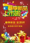 春季新品上市海报