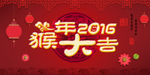 猴年大吉
