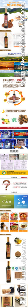 亚麻籽油详情页