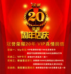 20周年店庆海报玻璃贴橱窗贴