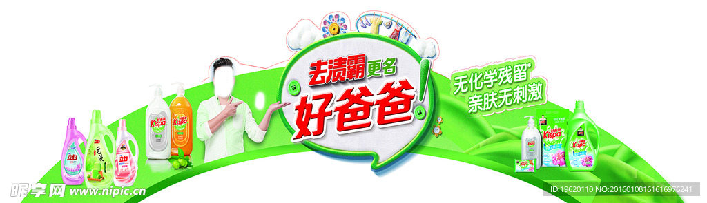 好爸爸洗衣液拱门KT板