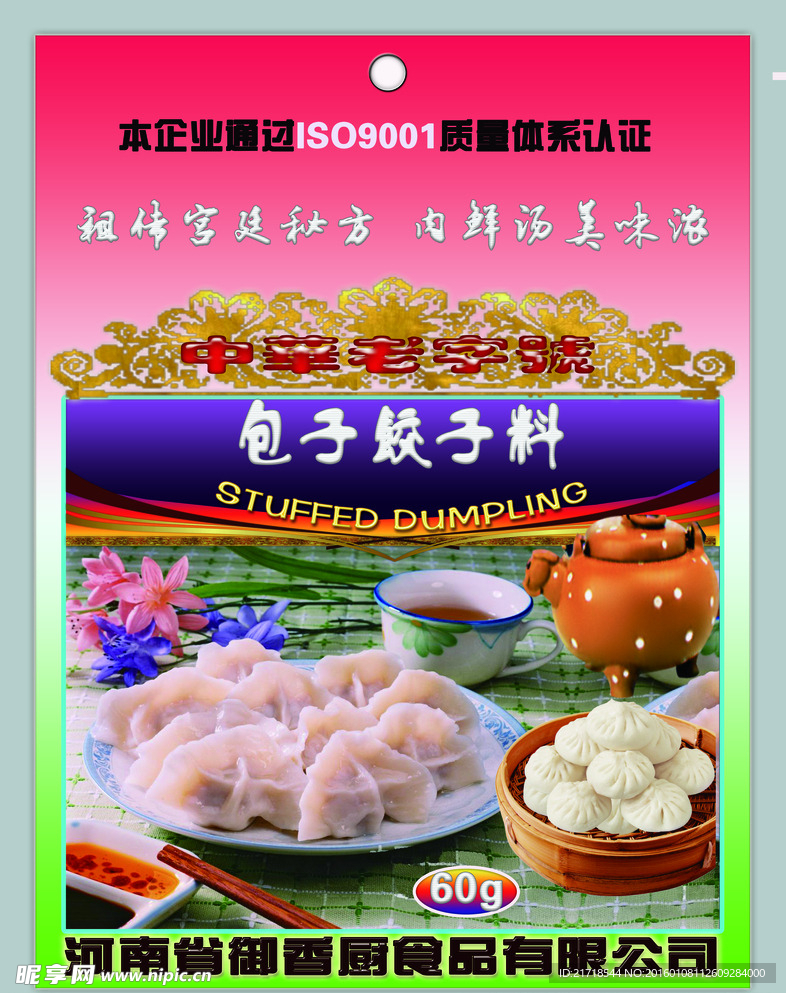 包子饺子料食品袋包装设计